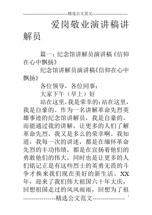 爱岗敬业演讲稿讲解员