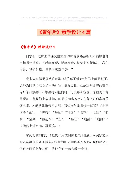 《贺年片》教学设计4篇