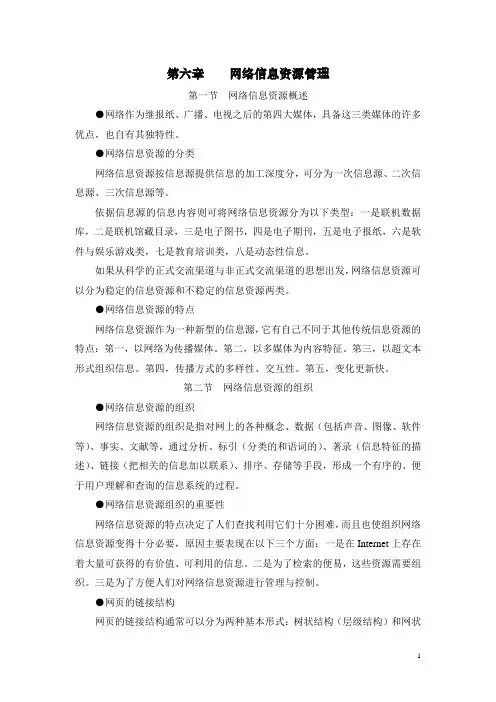 网络信息资源管理