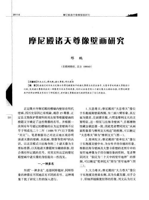 摩尼殿诸天尊像壁画研究