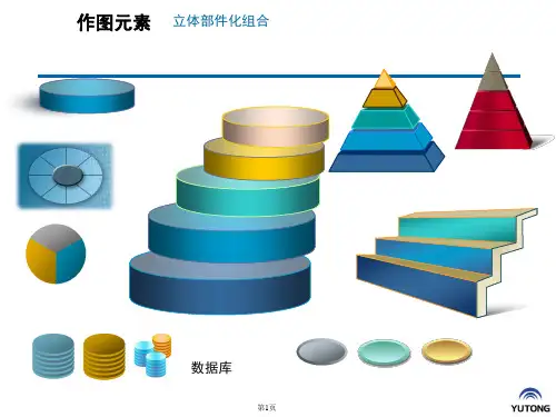 (完整版)PPT图形素材库