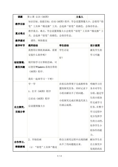 《第1课 认识画图》参考教案2