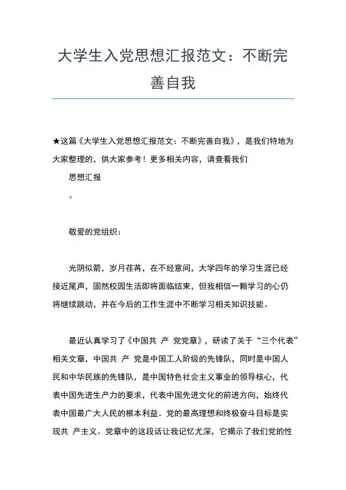 2019年最新8月原创大学生入党思想汇报思想汇报文档【五篇】