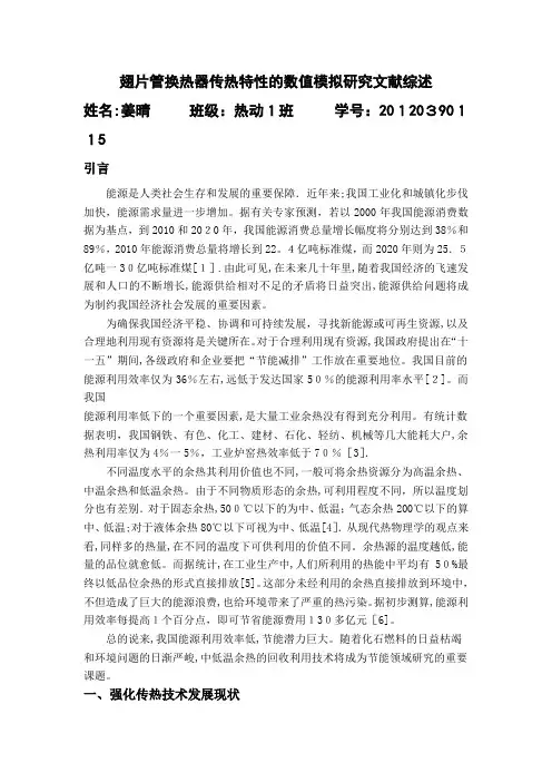 管壳式换热器文献综述