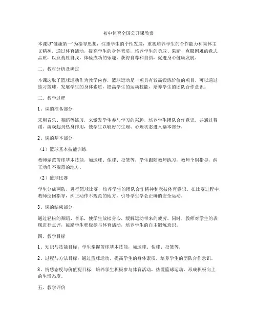 初中体育全国公开课教案