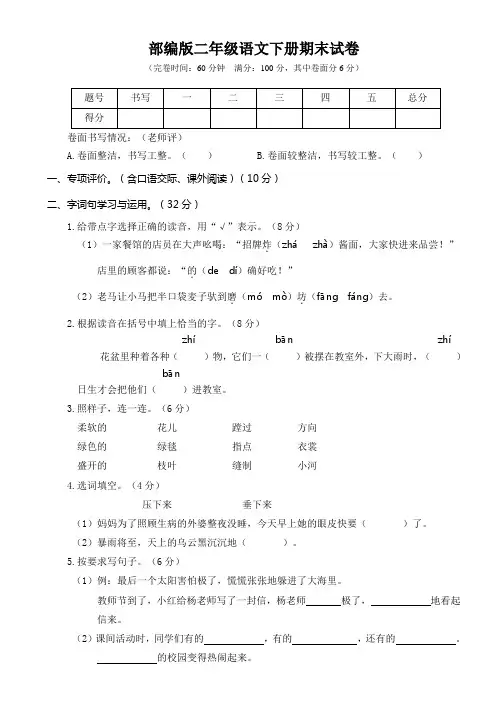 部编版二年级语文下册《期末考试试卷》(附答案)