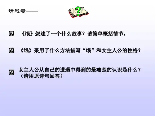 九年级语文诗经三首分析(201912)