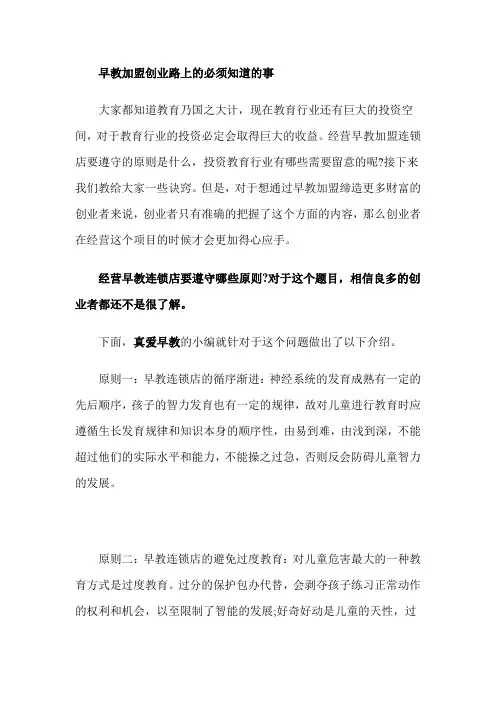 早教加盟创业须知
