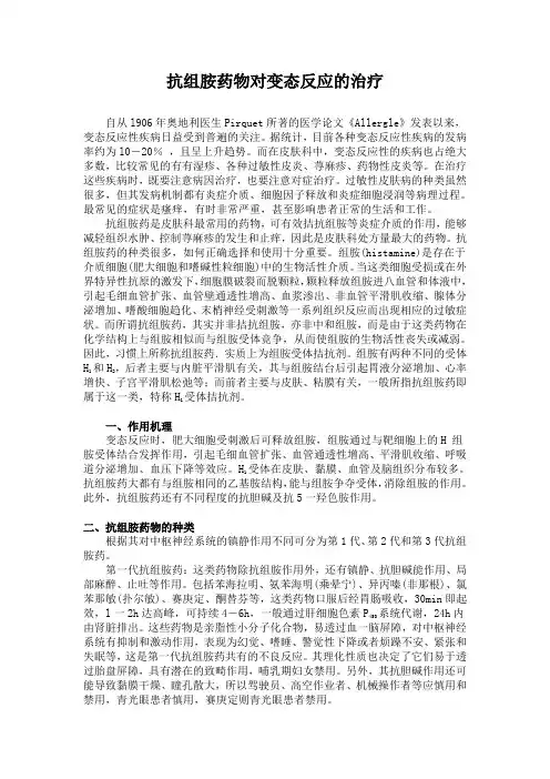 抗组胺药的应用