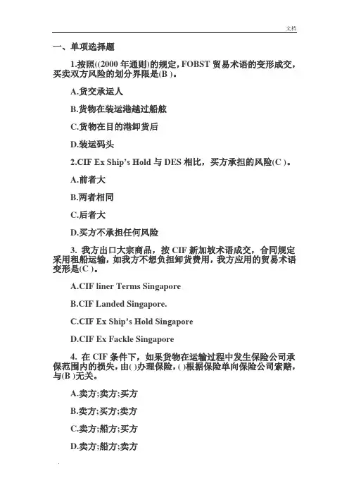 《国际贸易术语》习题-1