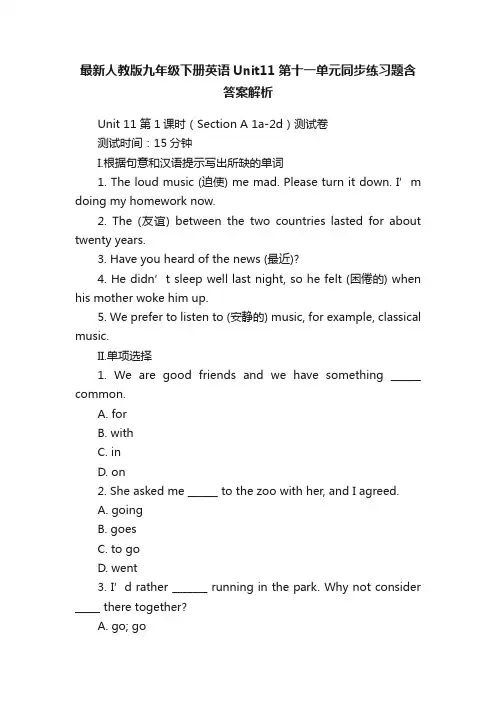 最新人教版九年级下册英语Unit11第十一单元同步练习题含答案解析