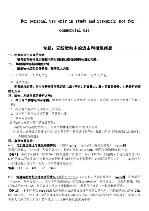 高中物理追击和相遇问题专题带答案