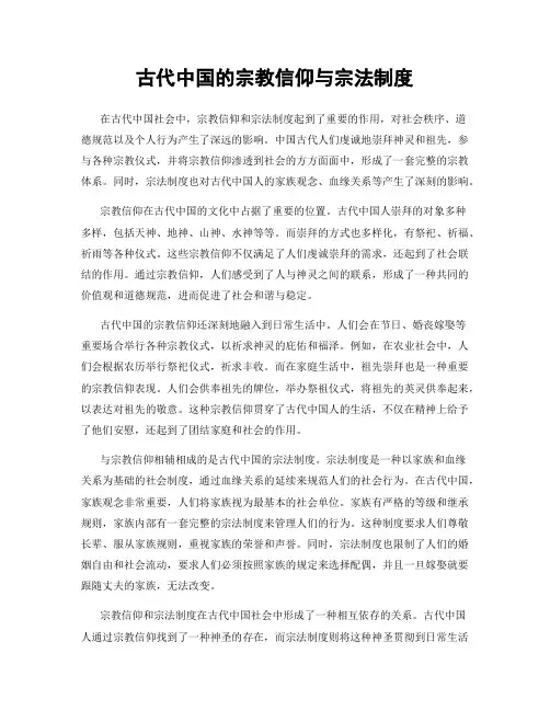 古代中国的宗教信仰与宗法制度