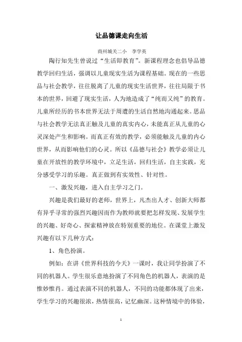 小学《品德与社会》教学之我见