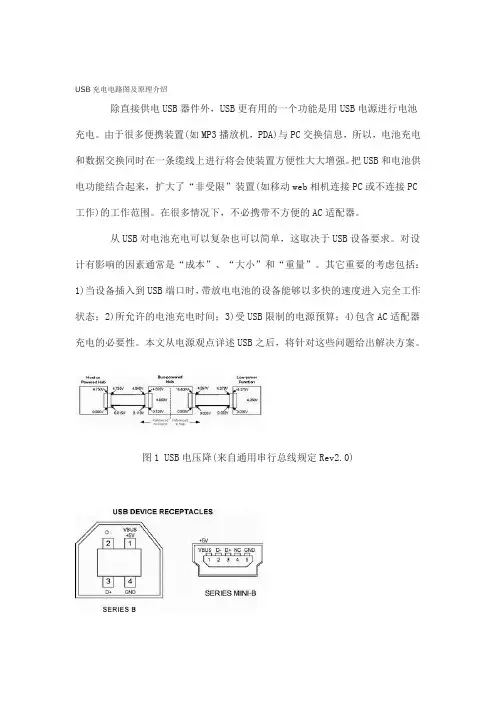 USB供电的充电电路图及原理介绍