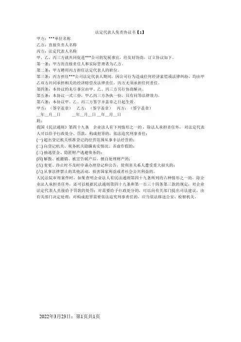 法人免责协议书