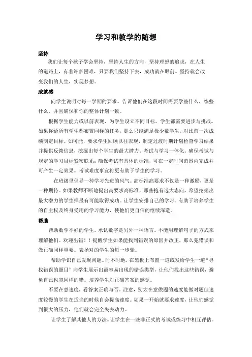 教学随想