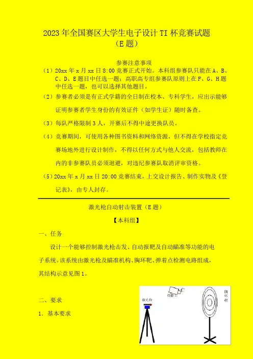 2023年全国赛区大学生电子设计TI杯竞赛试题(E题)
