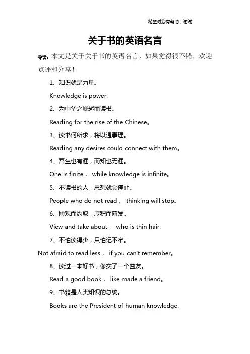关于书的英语名言