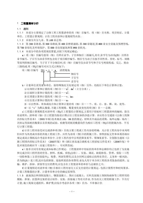 公路工程工程量计价细则及格式(齐全