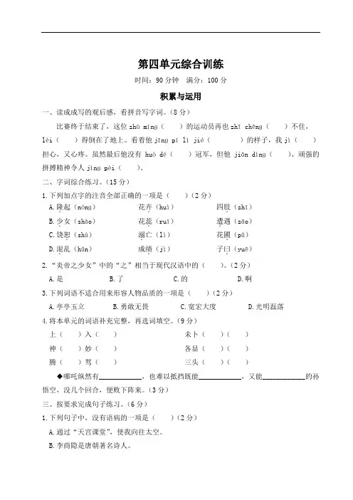 统编版语文四年级上册第四单元综合训练(含答案)