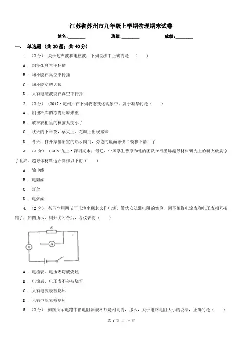 江苏省苏州市九年级上学期物理期末试卷
