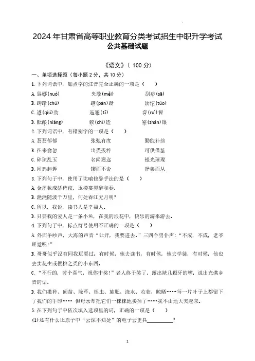 2024年甘肃省高职招生中职升学考试语文试卷真题
