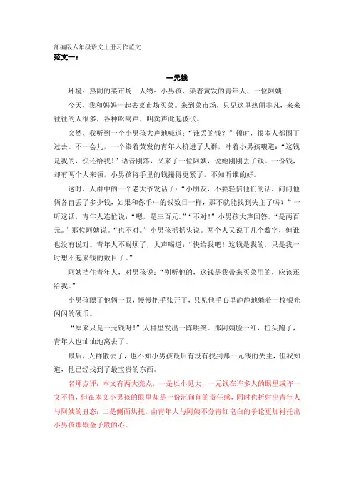 部编版六年级语文上册习作范文 4第四单元   笔尖流出的故事