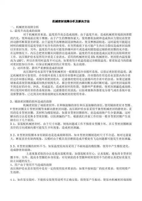 机械密封故障分析、解决方法及安装要领