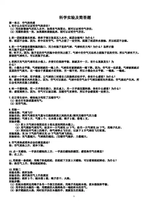 四年级上科学实验及简答