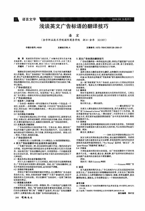 浅谈英文广告标语的翻译技巧