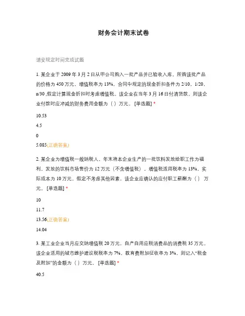 财务会计期末试卷