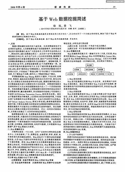 基于Web数据挖掘简述
