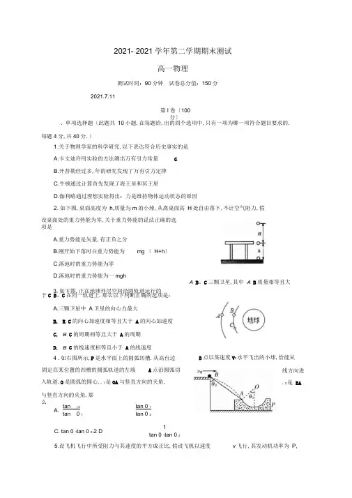 福建省福州市高一物理下学期期末考试试题
