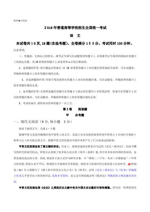 2016高考语文新课标I卷(含标准答案)