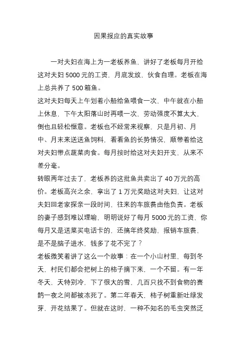 因果报应的真实故事