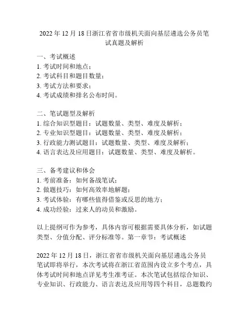 2022年12月18日浙江省省市级机关面向基层遴选公务员笔试真题及解析