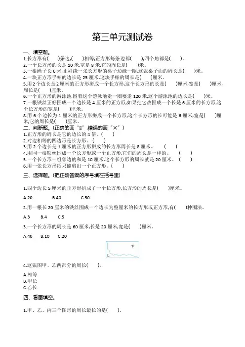 苏教版三年级数学上册第三单元测试卷及答案