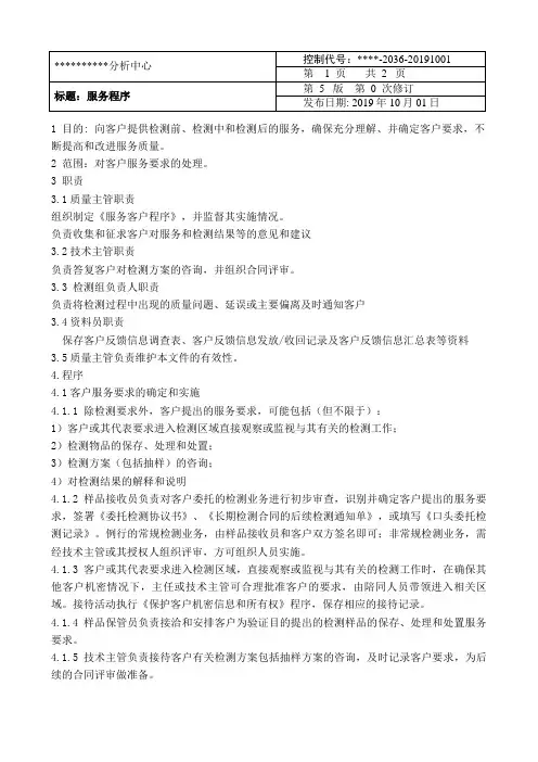 服务客户程序文件