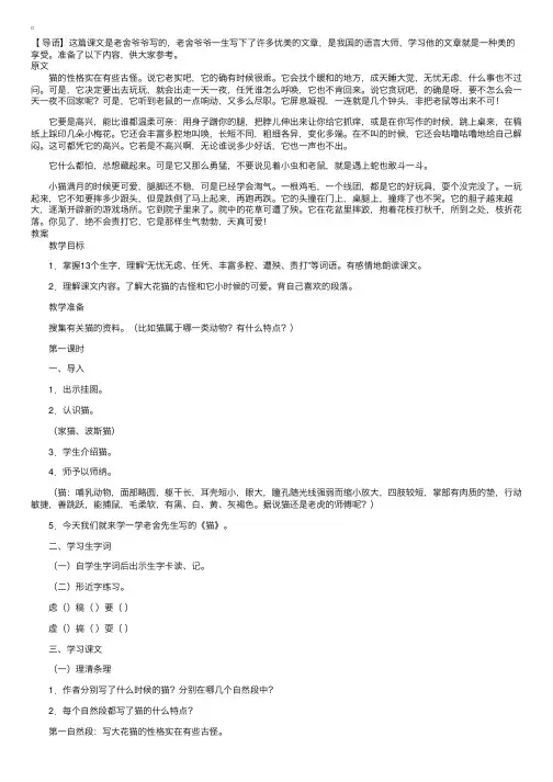 人教版小学四年级上册语文《猫》课文原文及教案