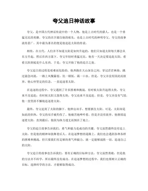 夸父追日神话故事