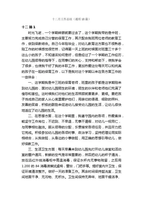 十二月工作总结（通用18篇）