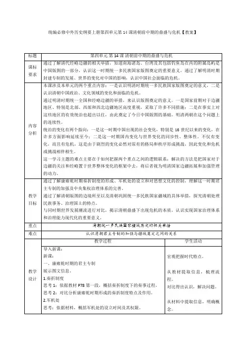 统编中外历史纲要上册第四单元第14课清朝前中期的鼎盛与危机【教案】