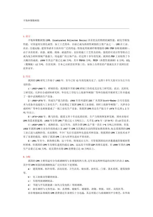 不饱和聚酯树脂