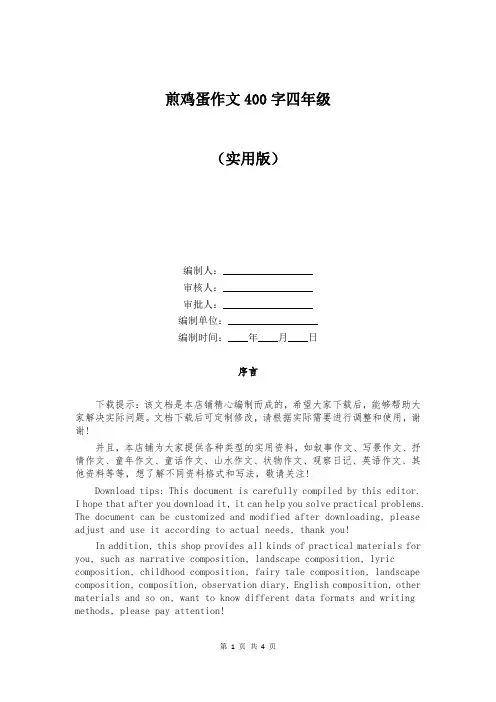 煎鸡蛋作文400字四年级