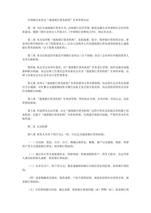中国银行业协会“逃废银行债务机构”名单管理办法