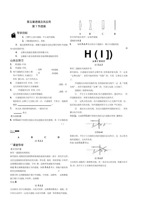 八年级物理上册第五单元导学案 透镜及其应用.docx