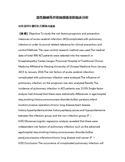 急性脑梗死并发肺部感染的临床分析
