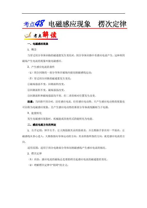 专题48 电磁感应现象 楞次定律-高考全攻略之备战2018
