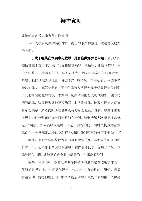 组织、领导传销活动案辩护意见